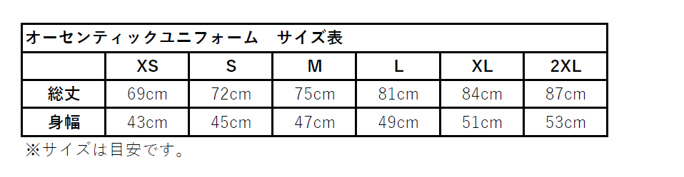 ユニフォームサイズ表