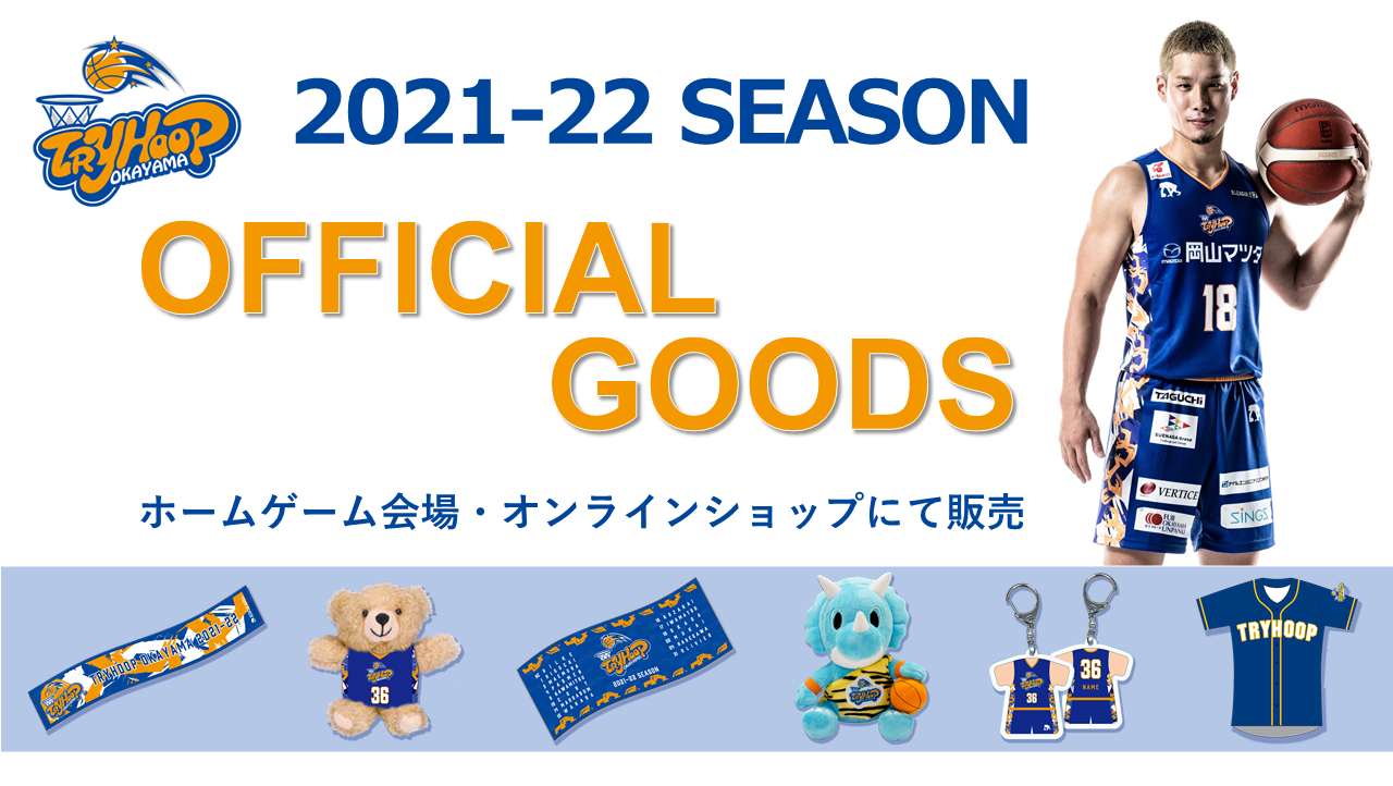 21-22シーズングッズ
