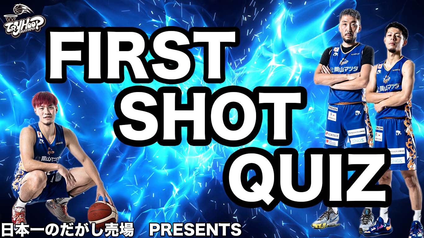 FIRST SHOT QUIZ