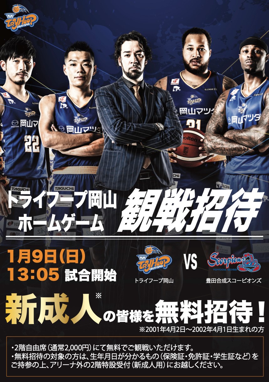新成人チラシ