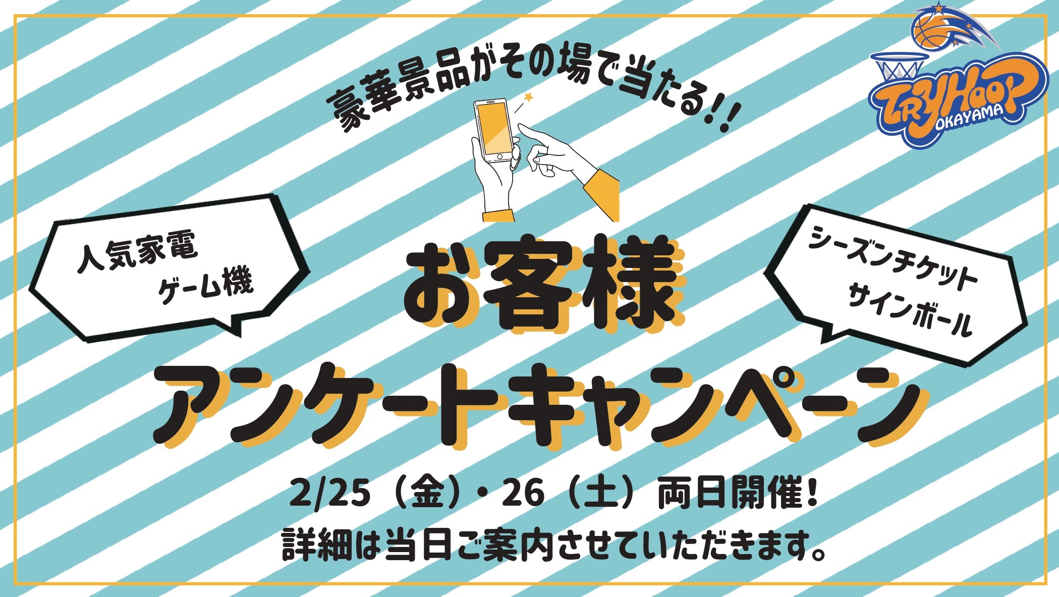 アンケート企画