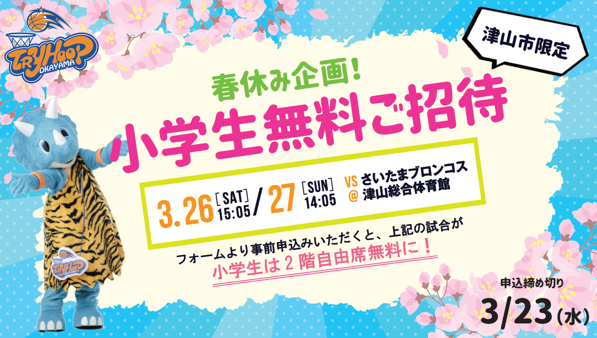 津山招待HP
