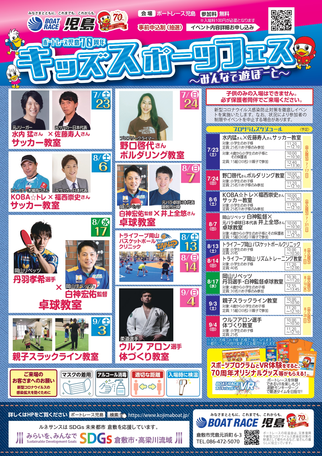 kojima_kidssportsfes_2022_page-0001