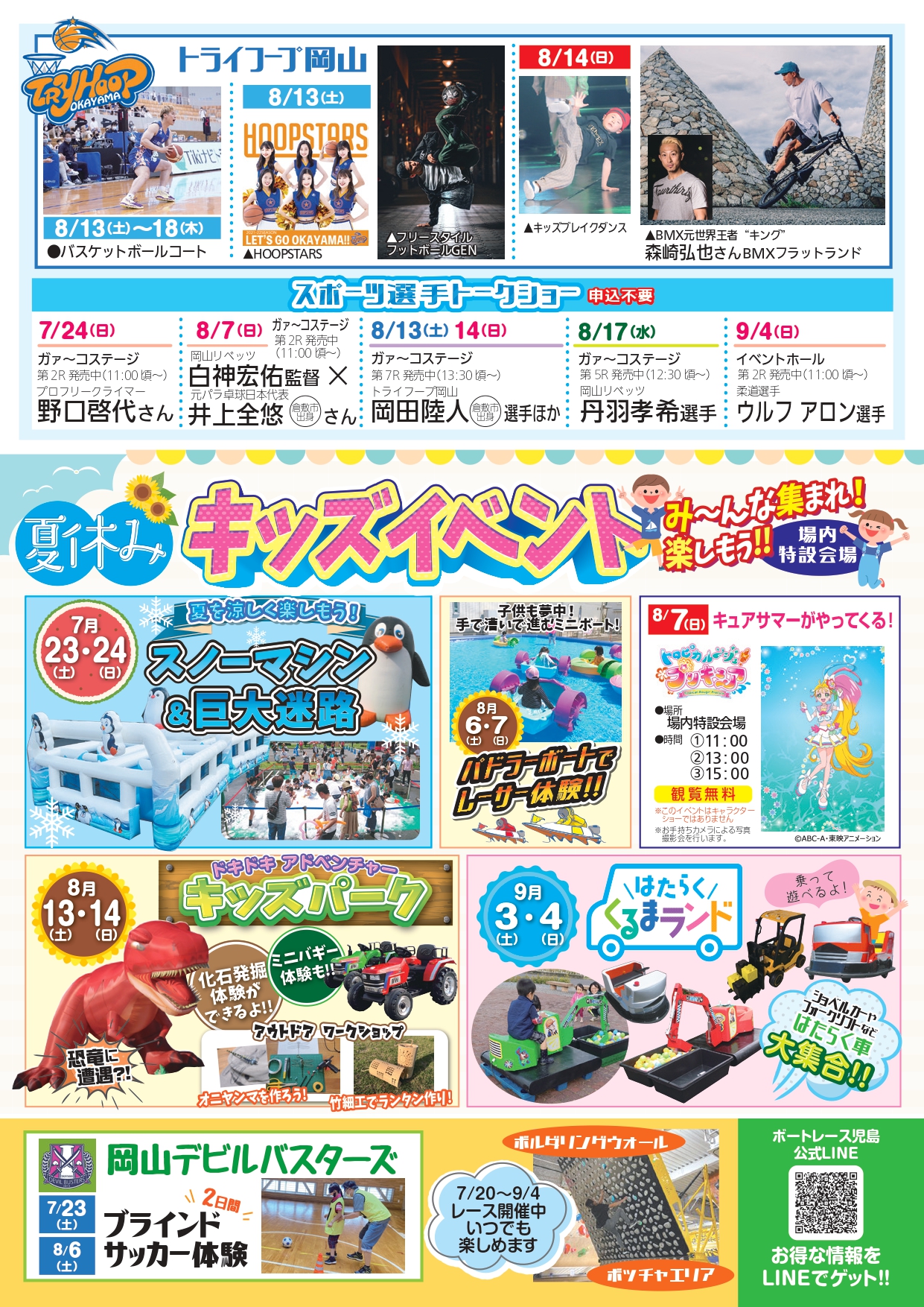 kojima_kidssportsfes_2022_page-0002