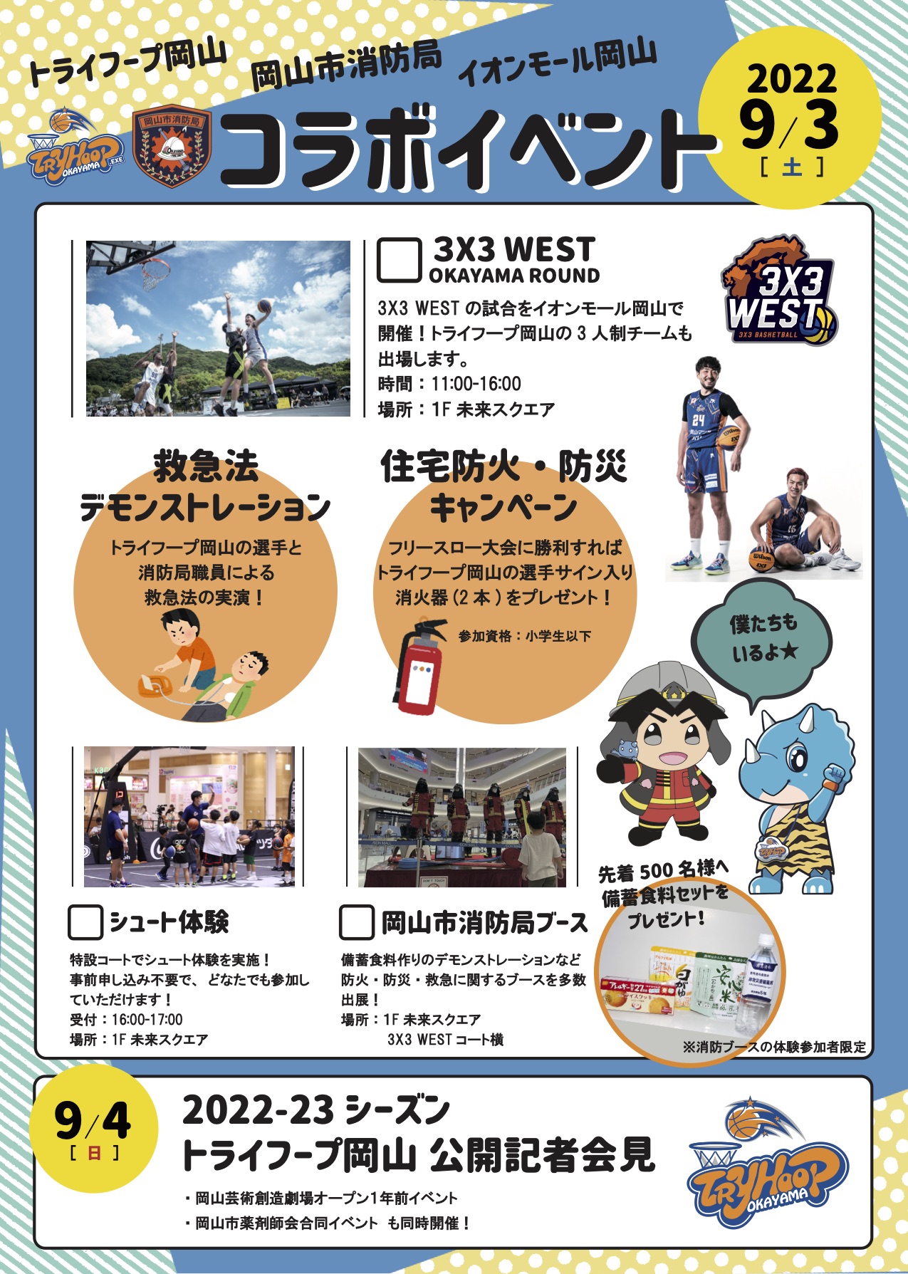 WEST_消防_イベントチラシ_0817_ol2
