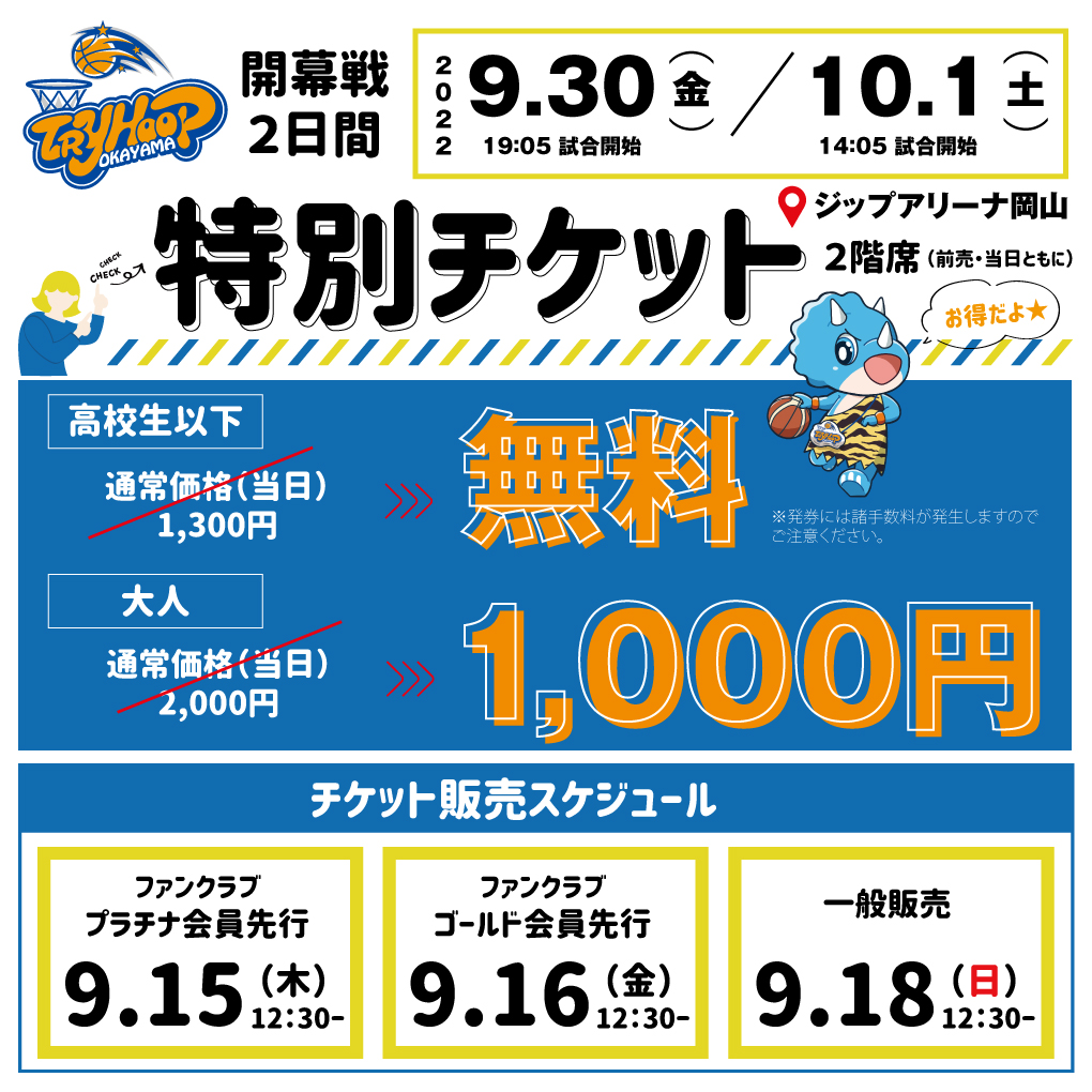SNS_開幕チケット