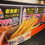 もちもちポテト1