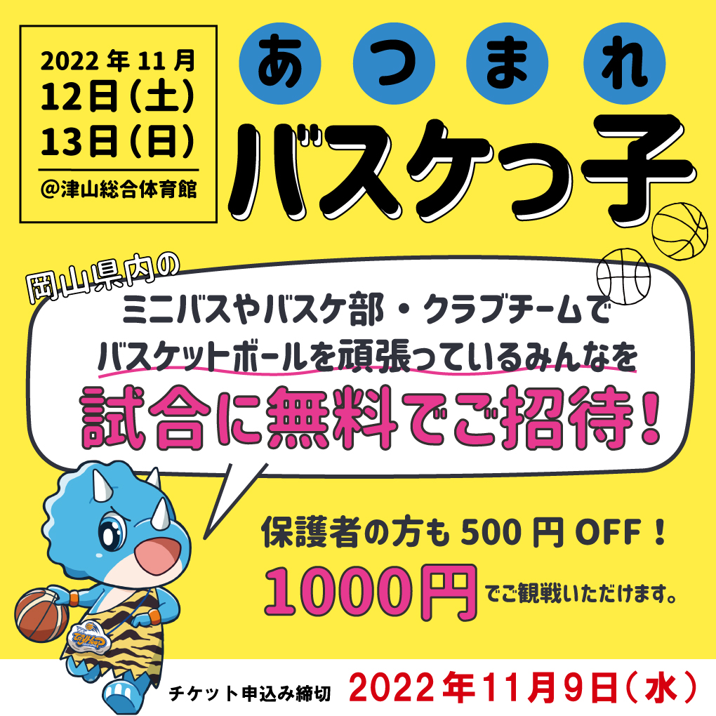 バスケっ子バナー