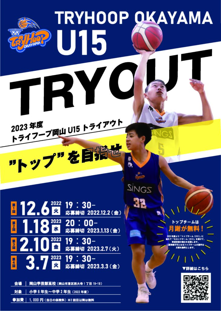 U15トライアウトol_A4_ページ_1