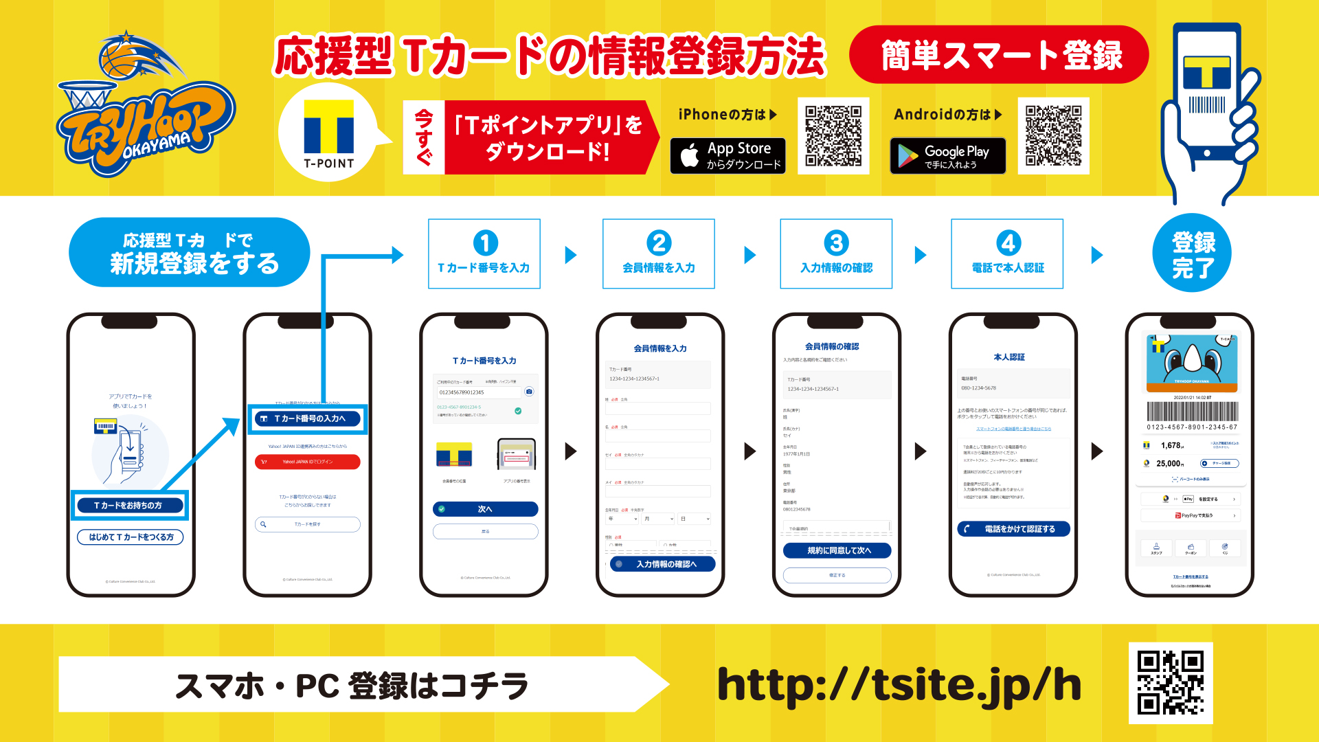tryhoop_MobileT-CARD_Entry