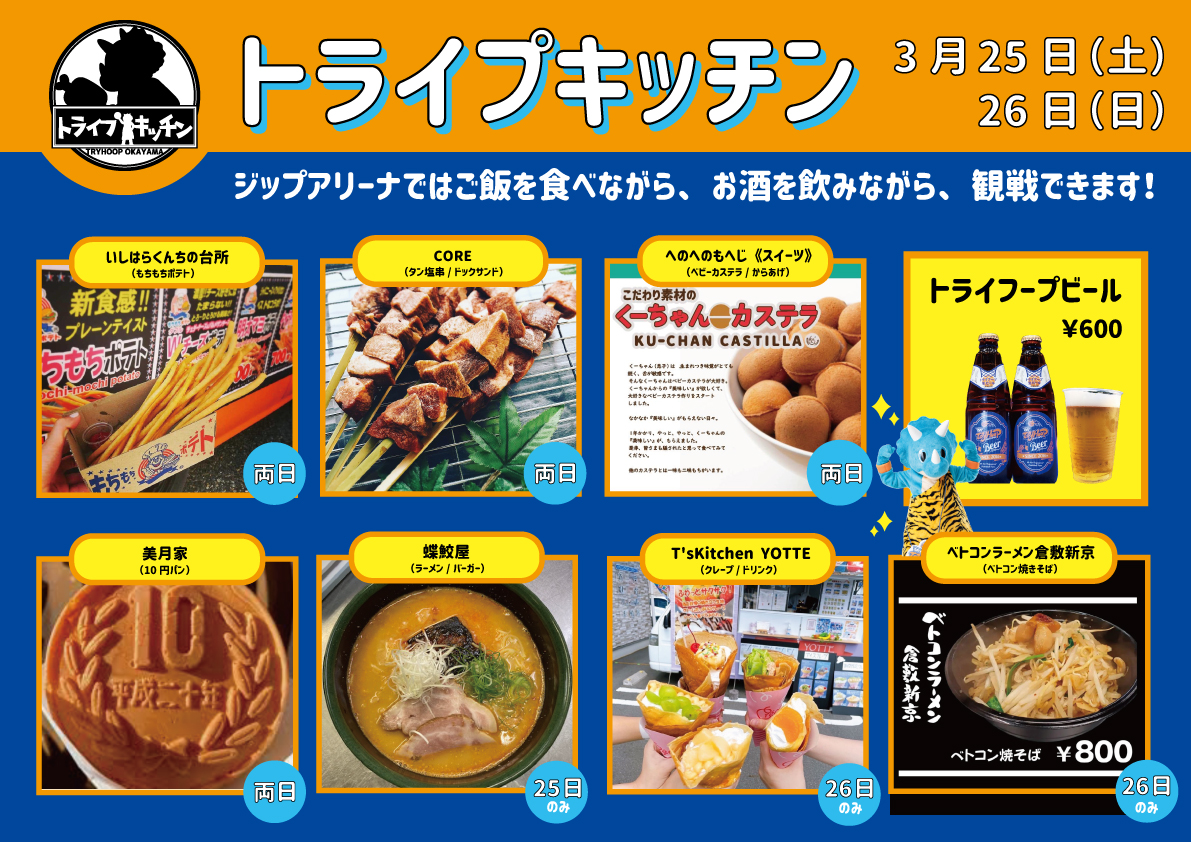 トライプキッチン_24節