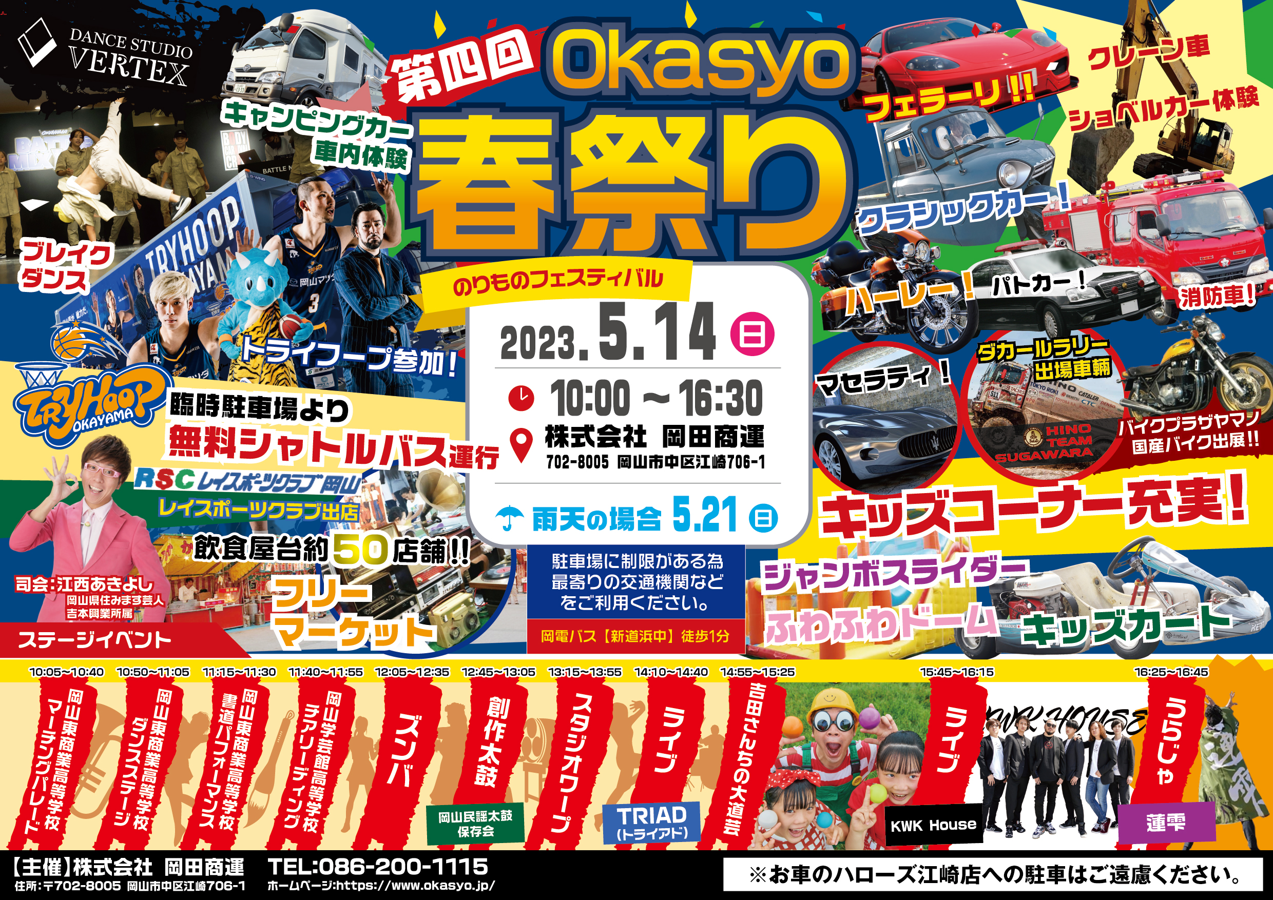 第4回Okasyo春祭りフライヤー表
