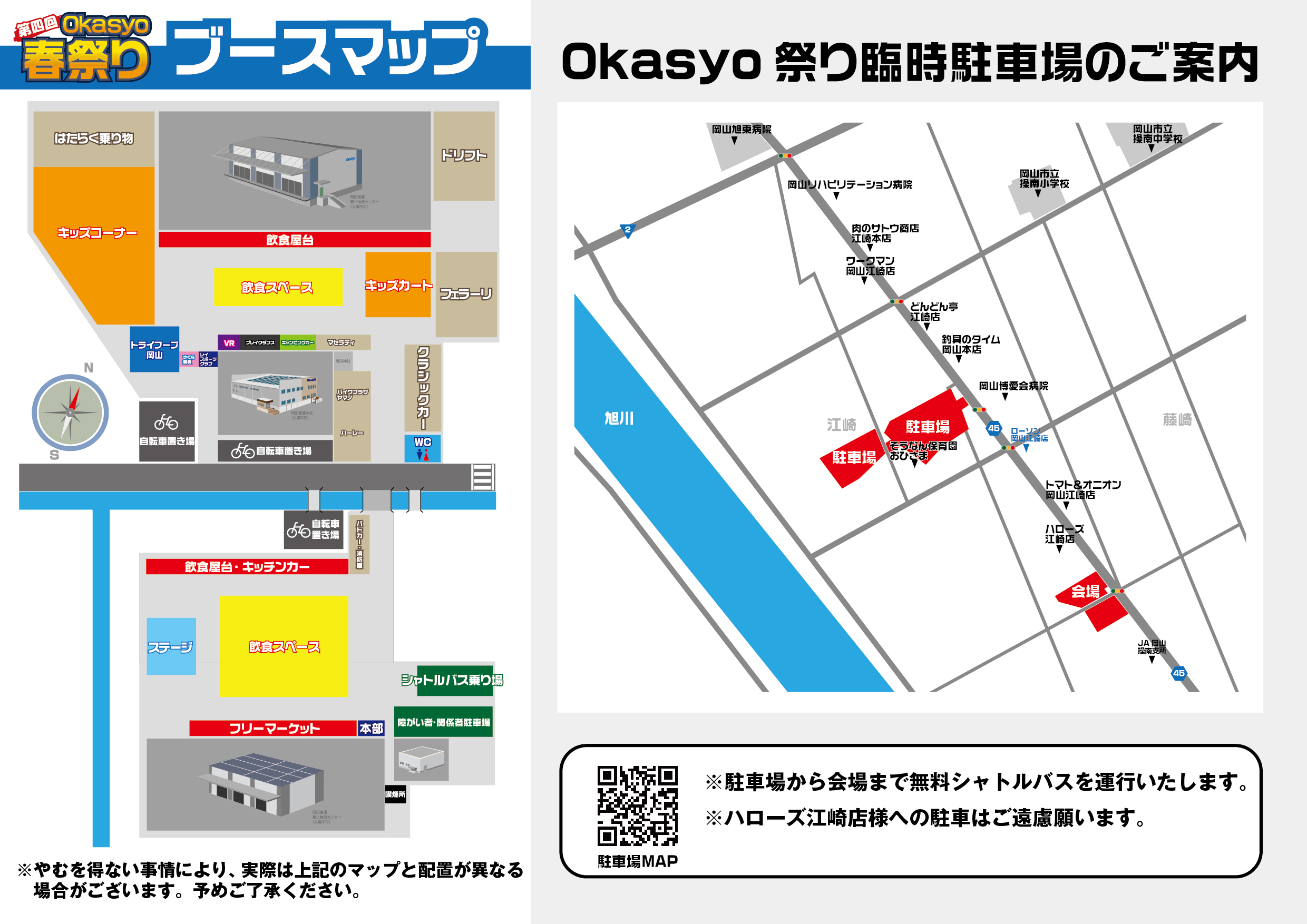 第4回Okasyo春祭りフライヤー裏