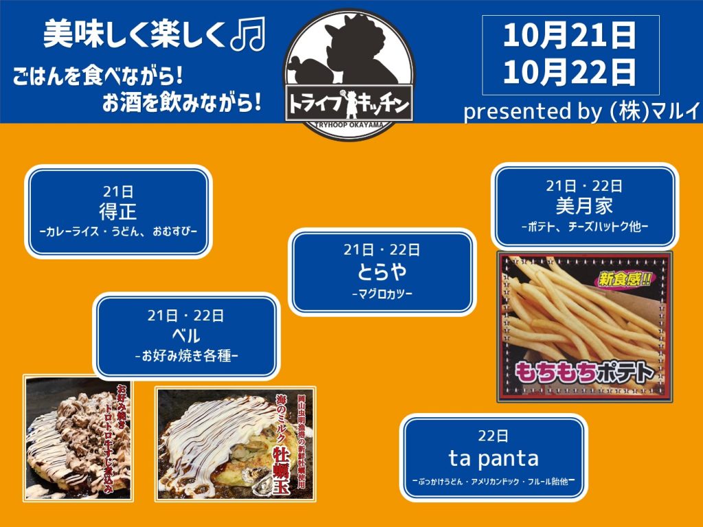 トライプキッチンメニュー_10.21-22