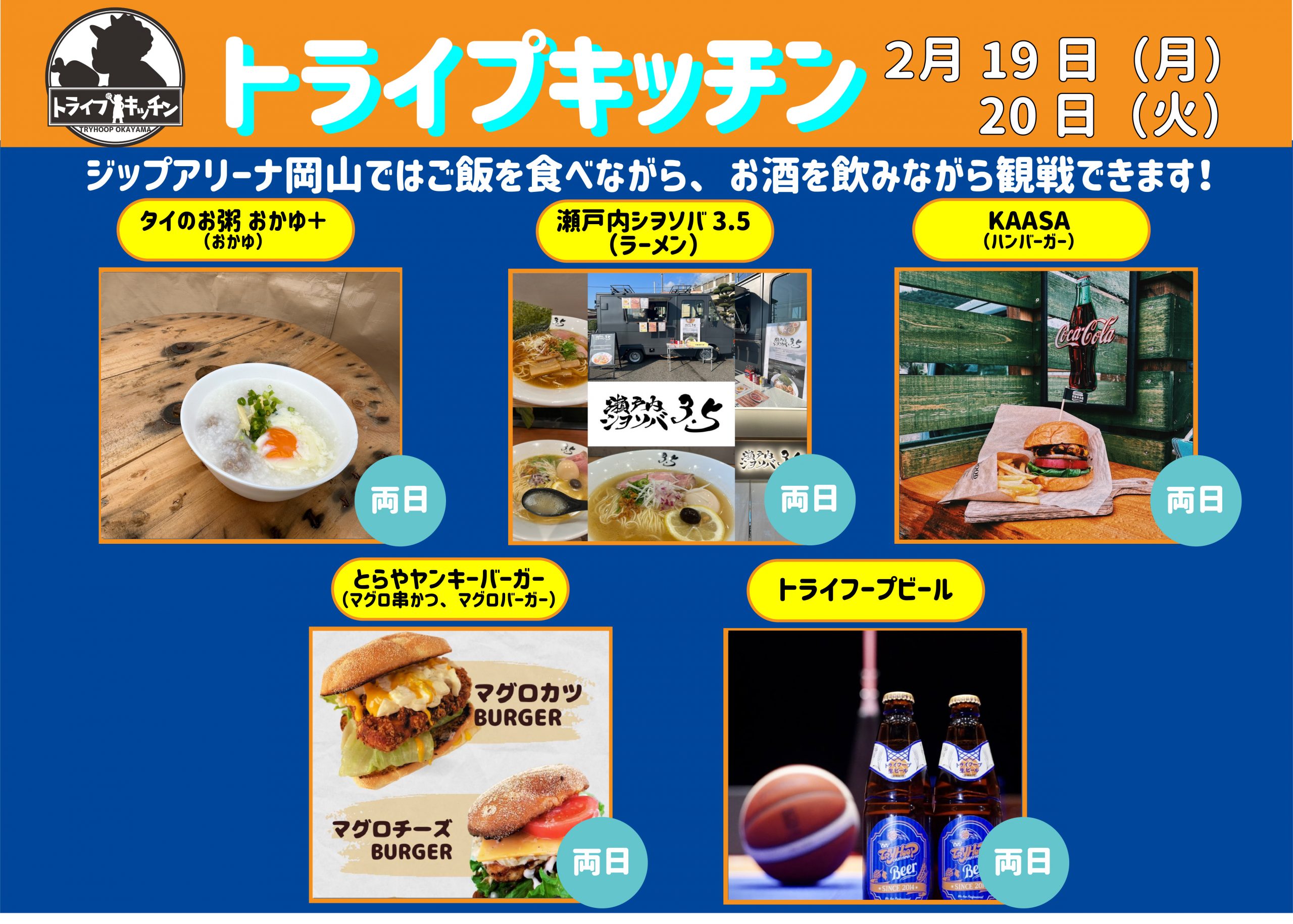 トライプキッチン19節-1