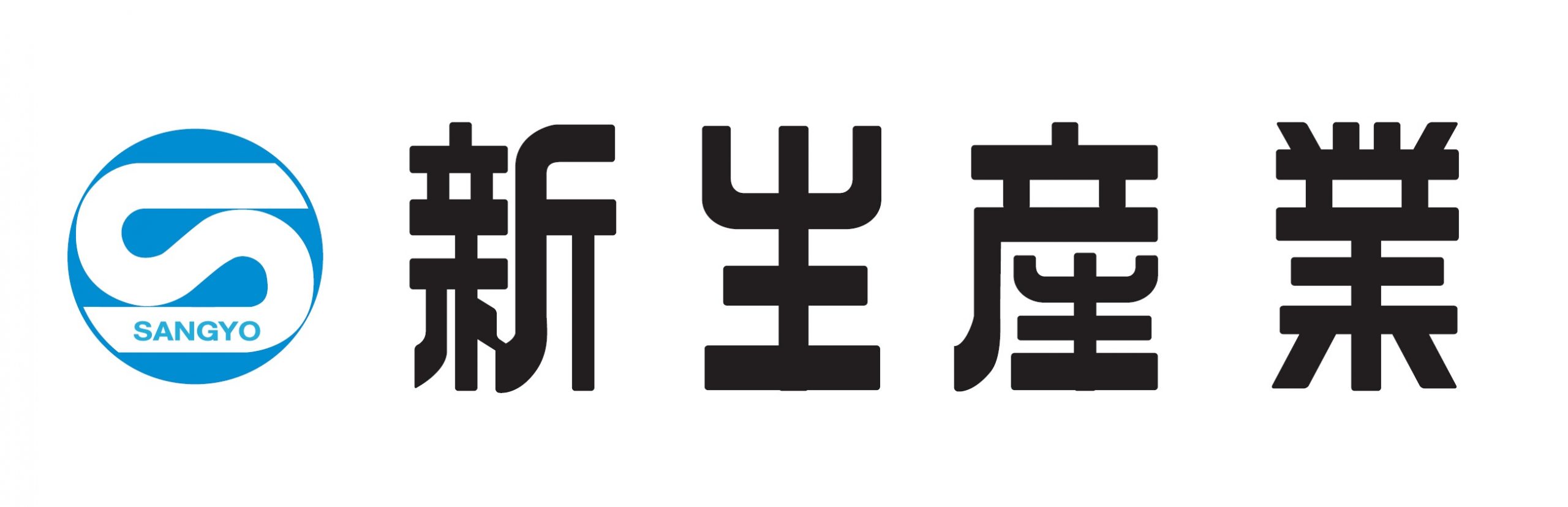 新生産業ロゴ(社名入り)