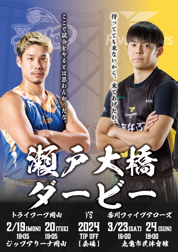 seto_derby