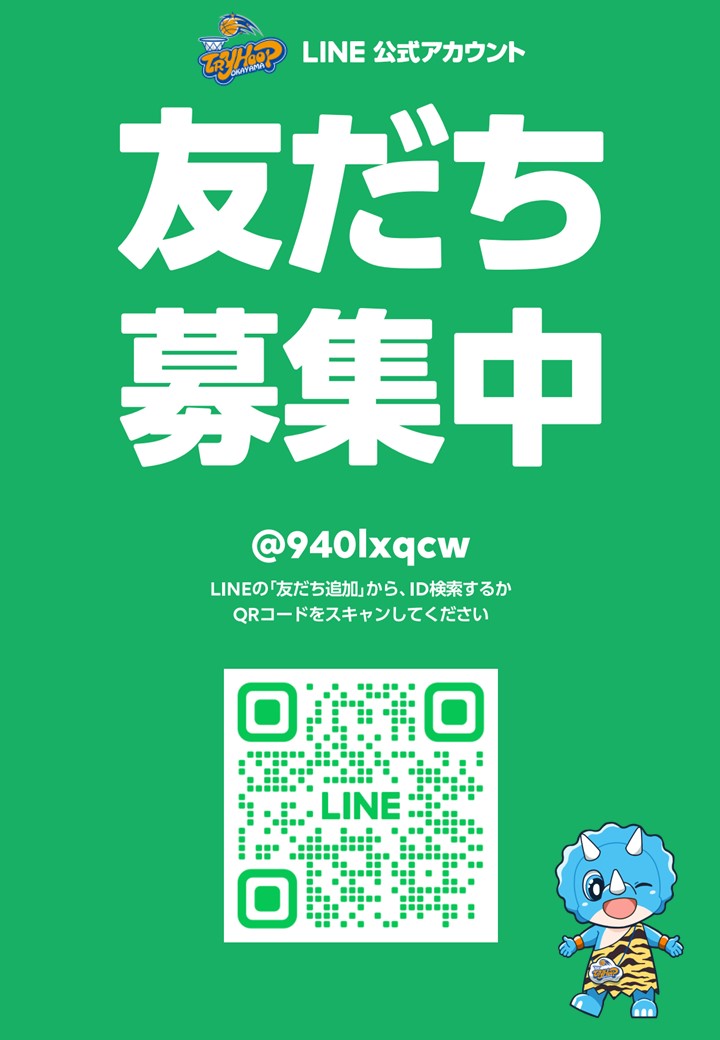友だち募集中