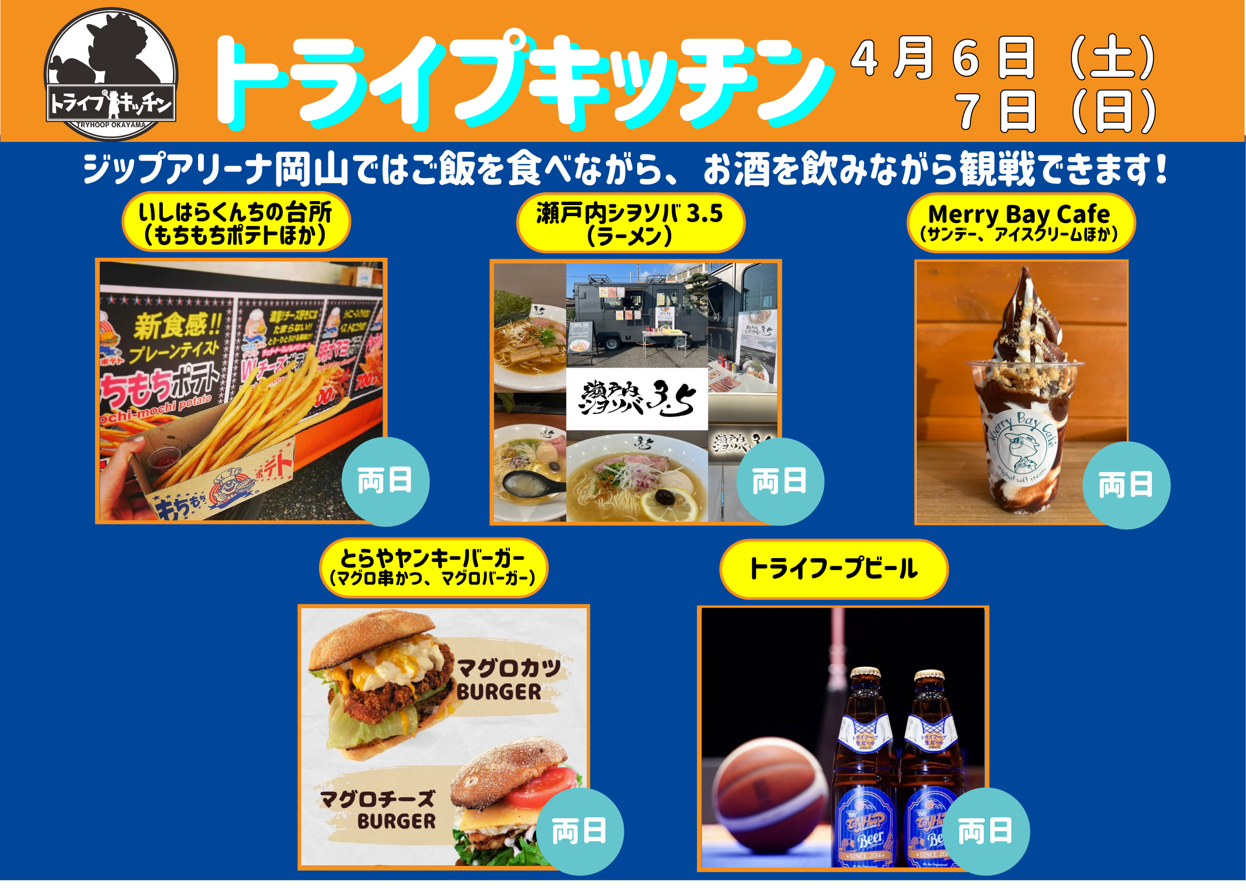トライプキッチン26節-2