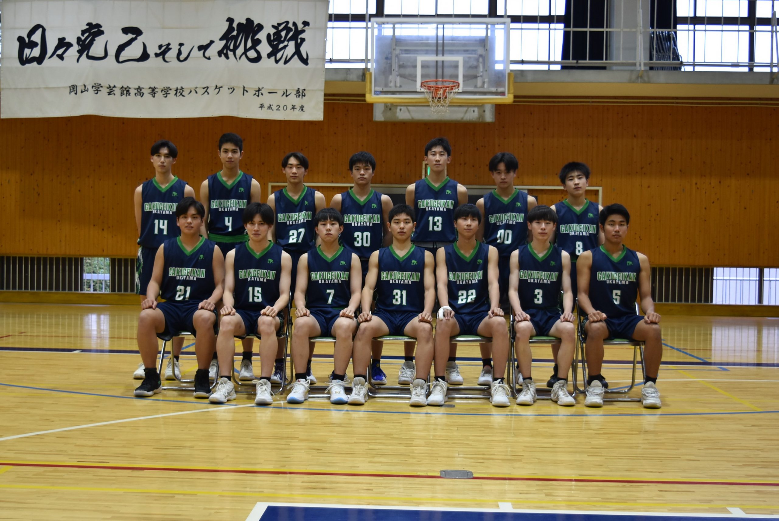 岡山学芸館男子2023-24