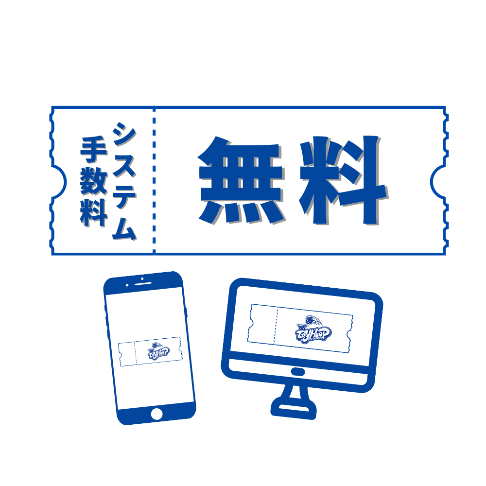 手数料無料