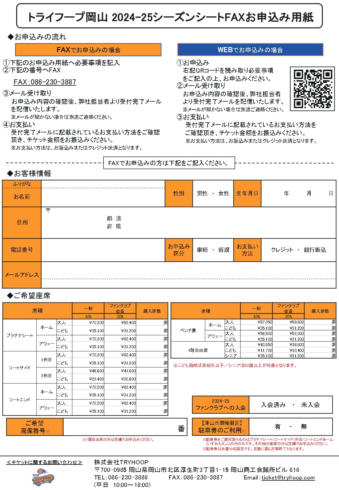 SS申込用紙_page-0001