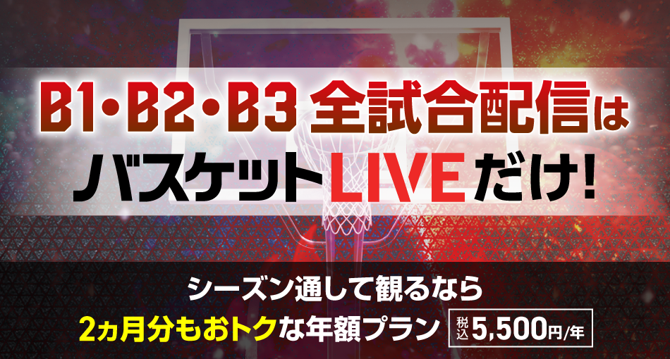 BASKETLIVE-1826_All_matches_stream_bnr_CLUB_Top_950x510 (1)