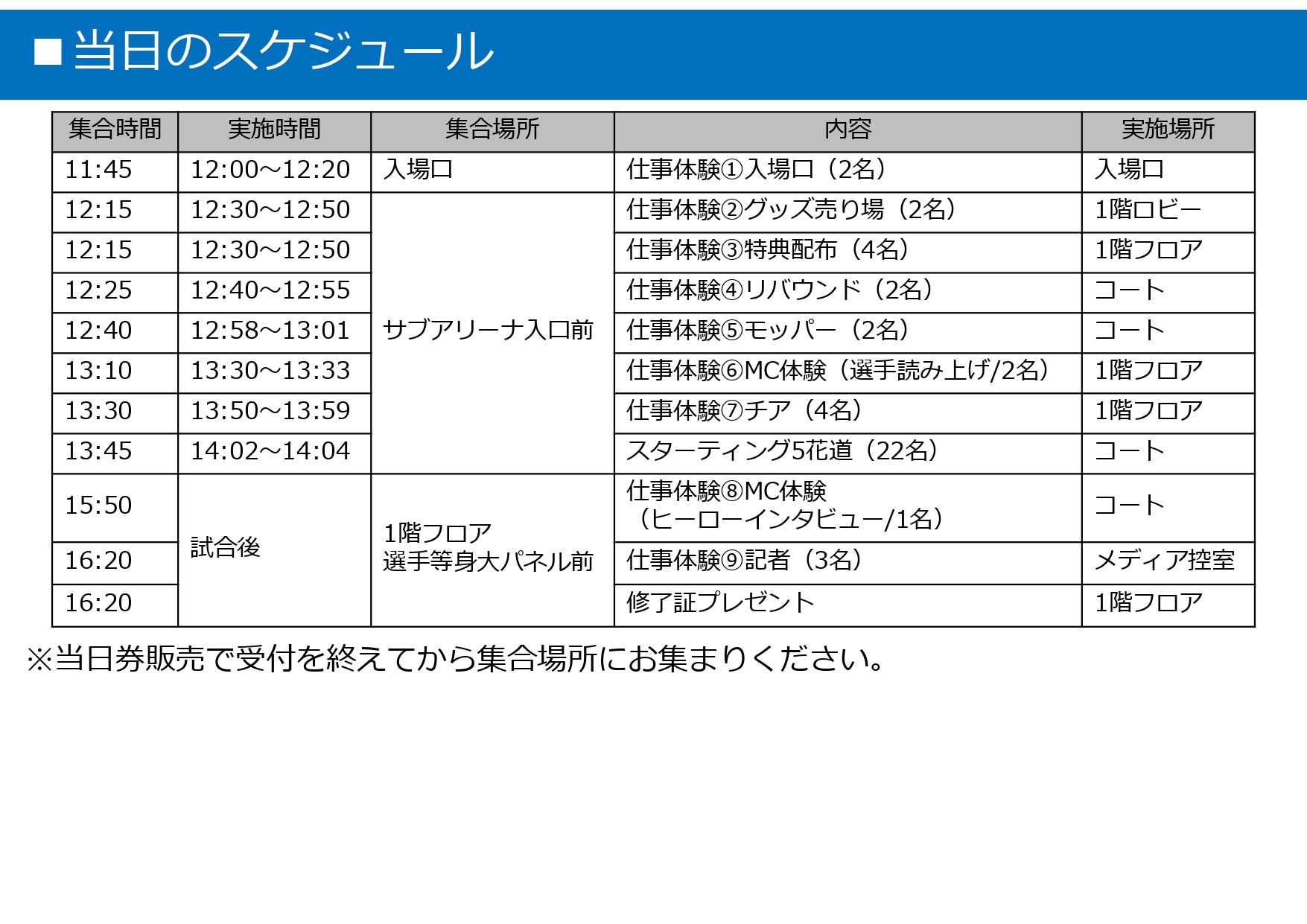 お仕事体験スケジュール_page-0001