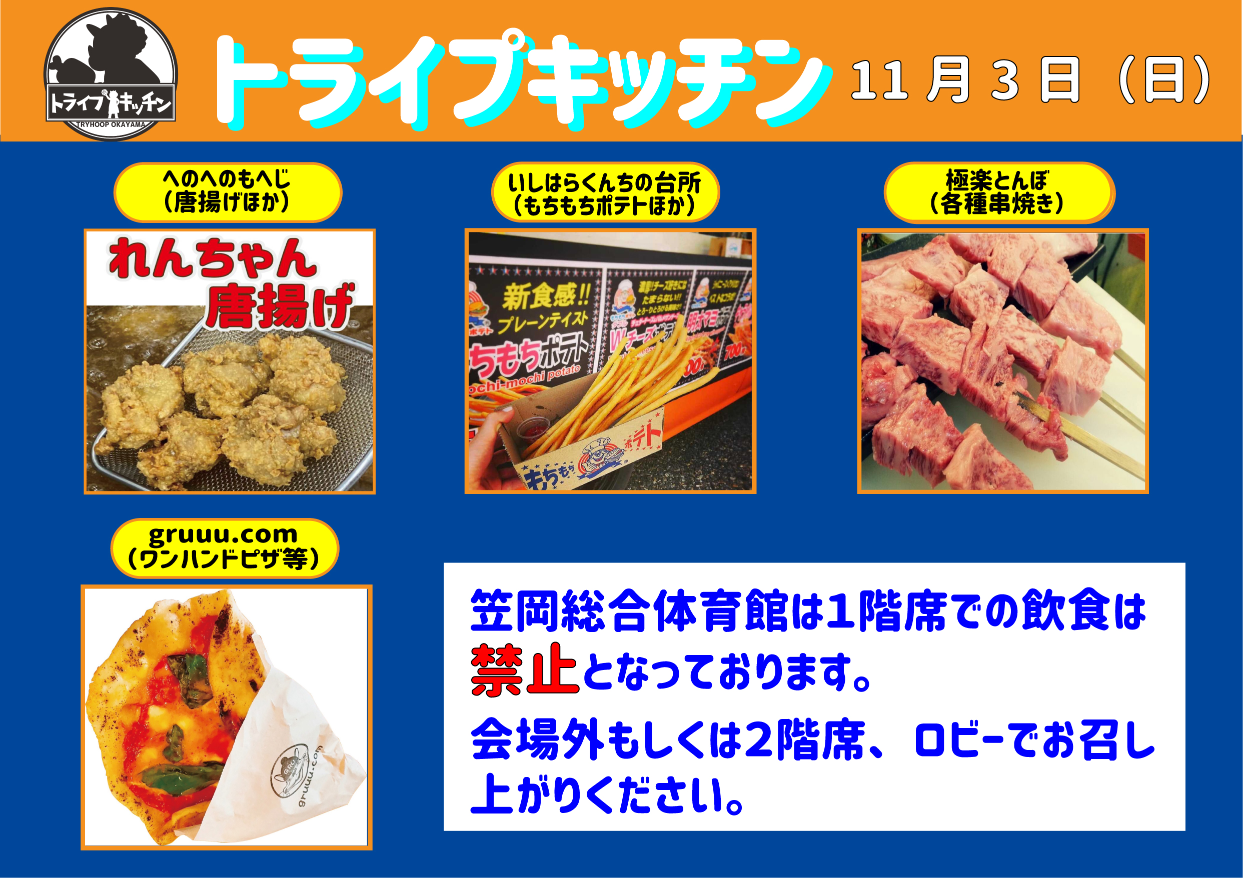 トライプキッチン6節-1