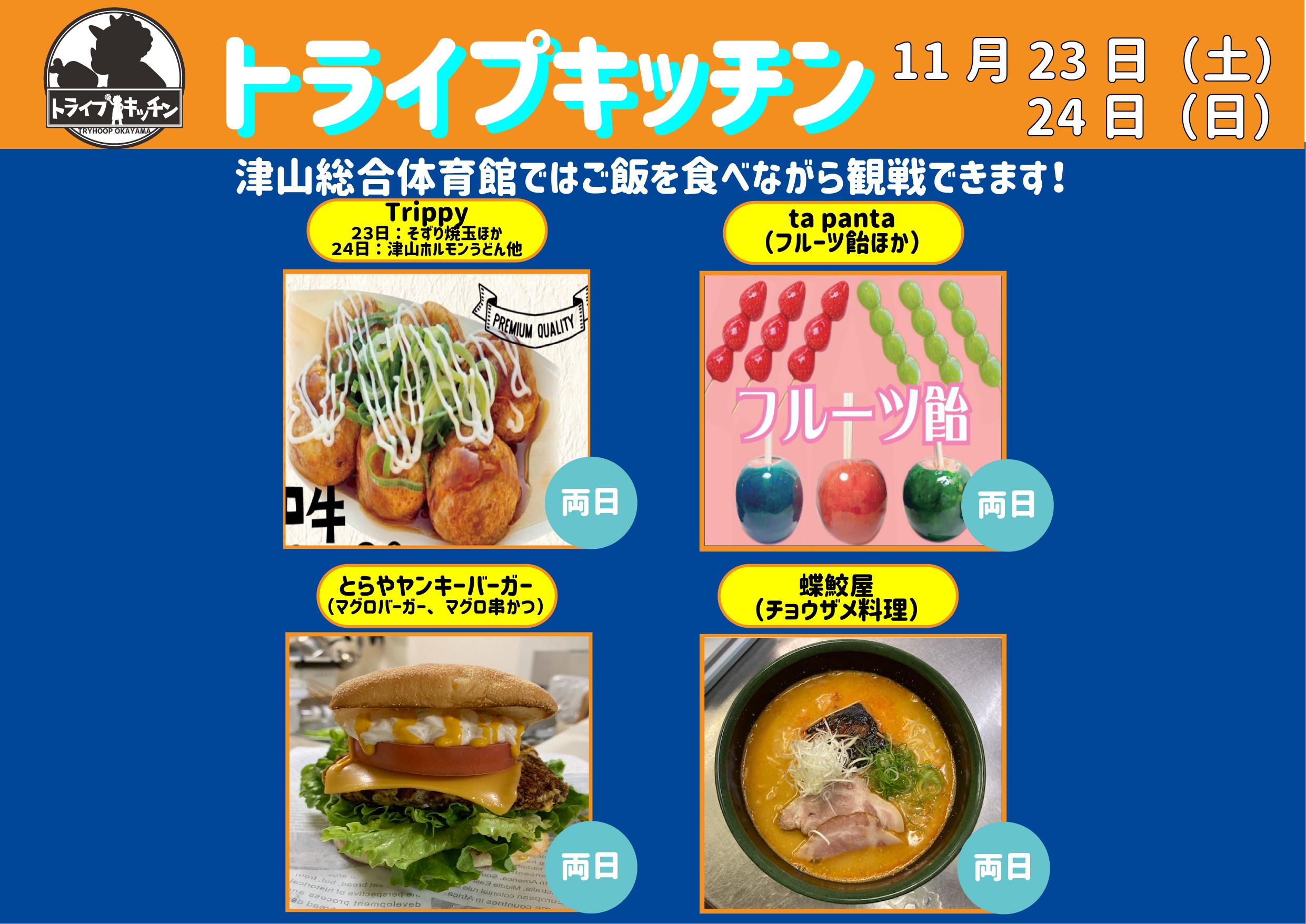 トライプキッチン9節-1