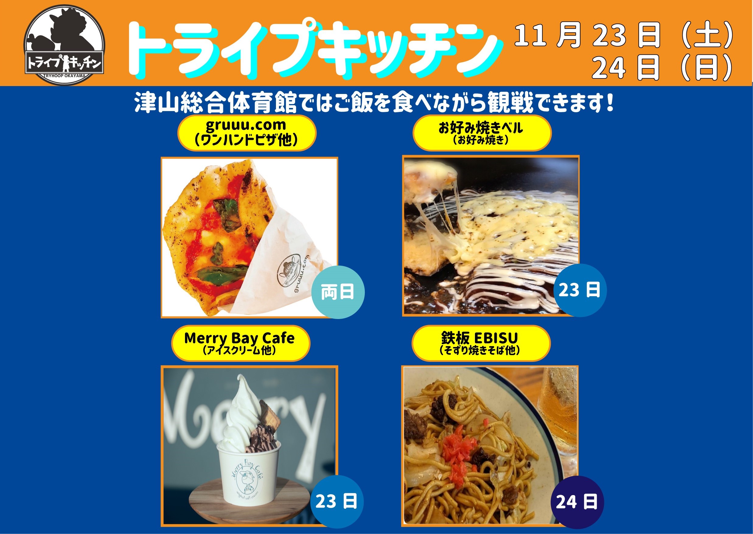 トライプキッチン9節-2