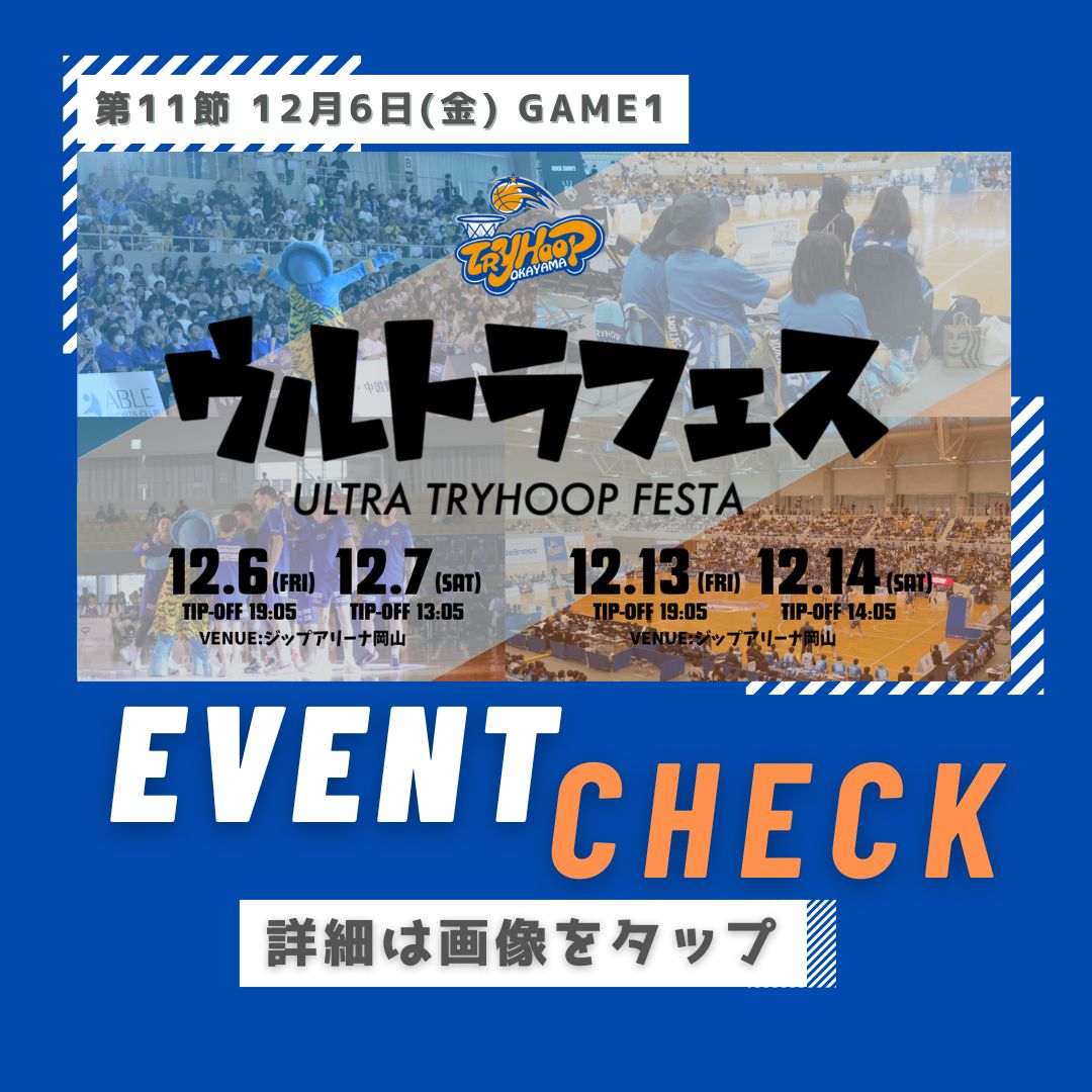 1206 ウルトラフェス