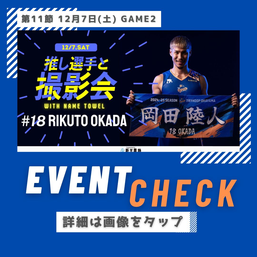1207 推し選手タオル