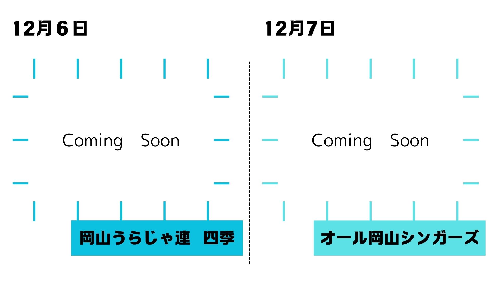 ハーフタイム