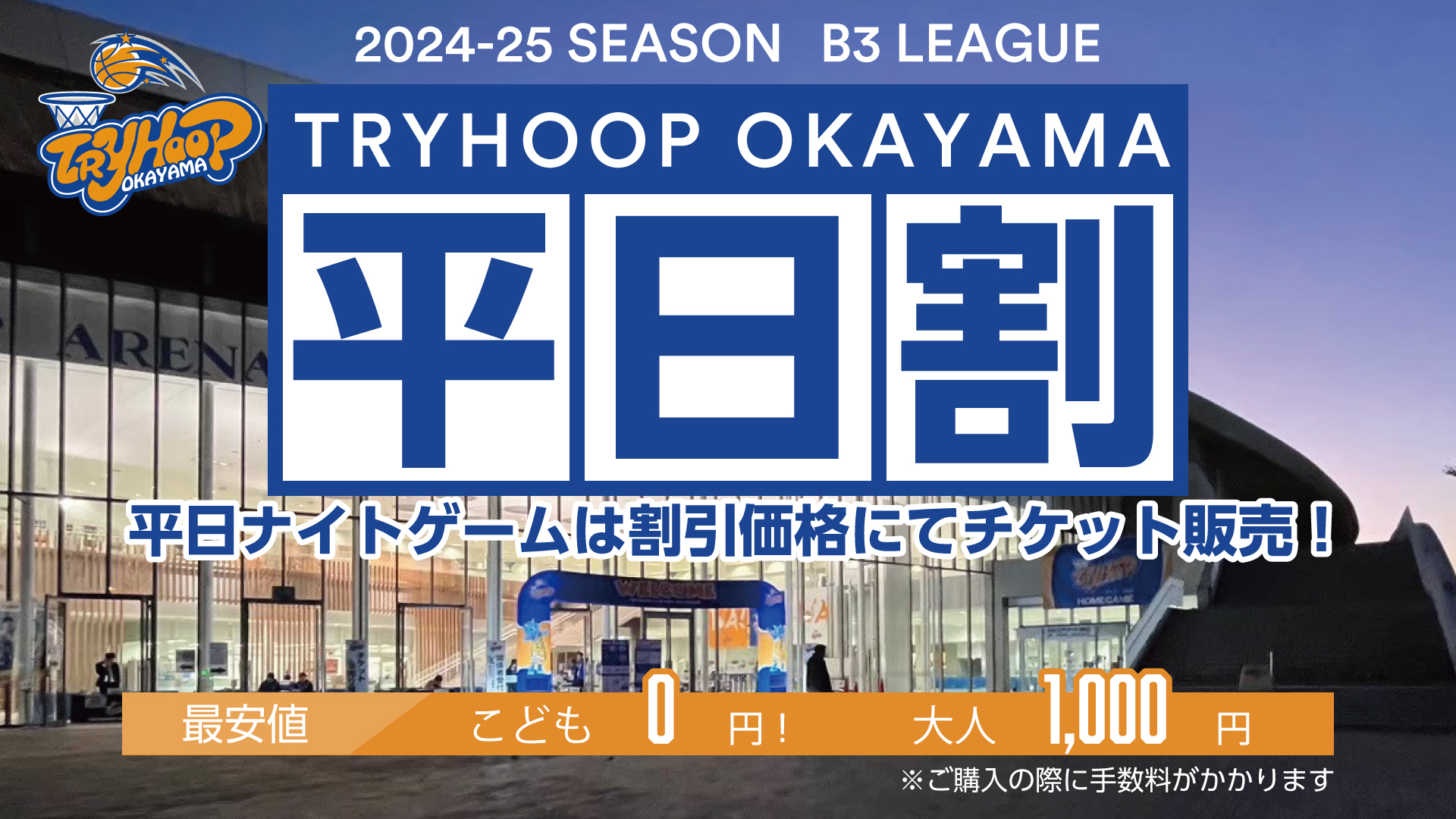 平日割