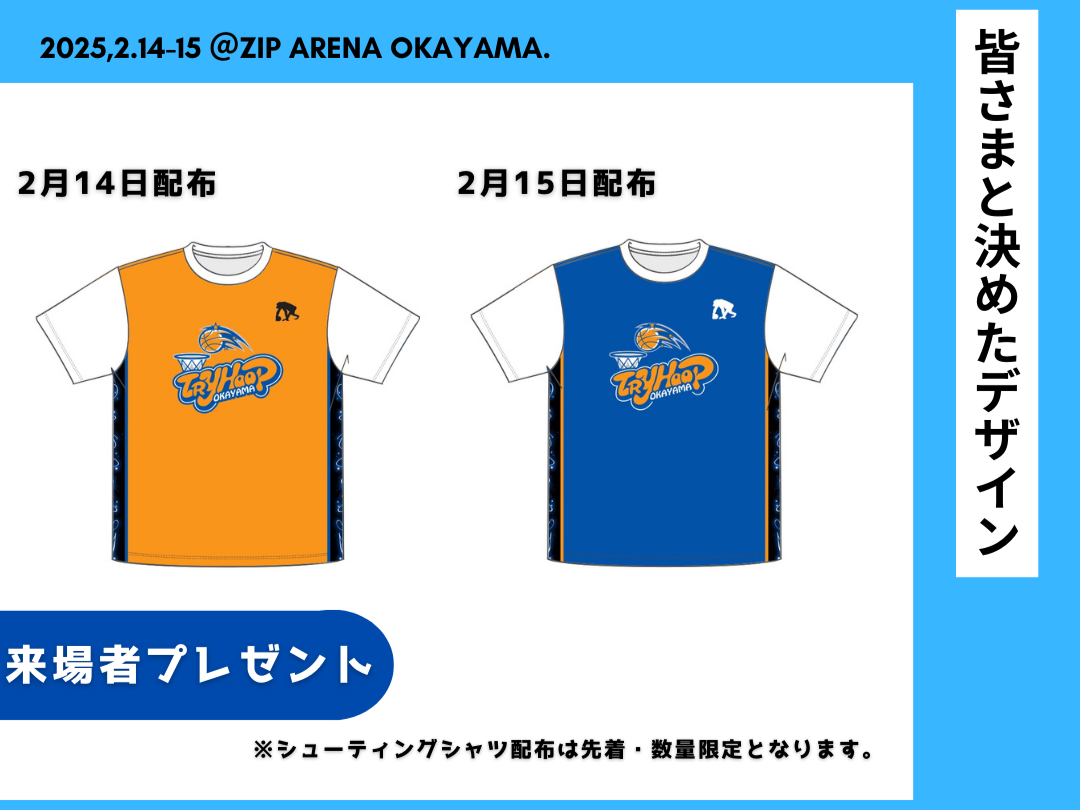 第21節シューティングシャツ配布