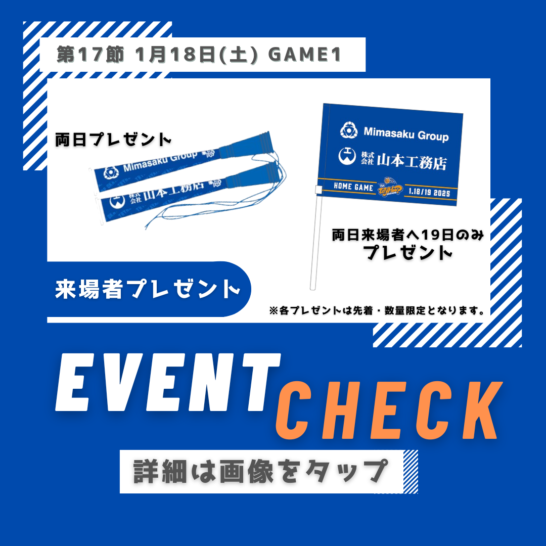0118 来場者プレゼント