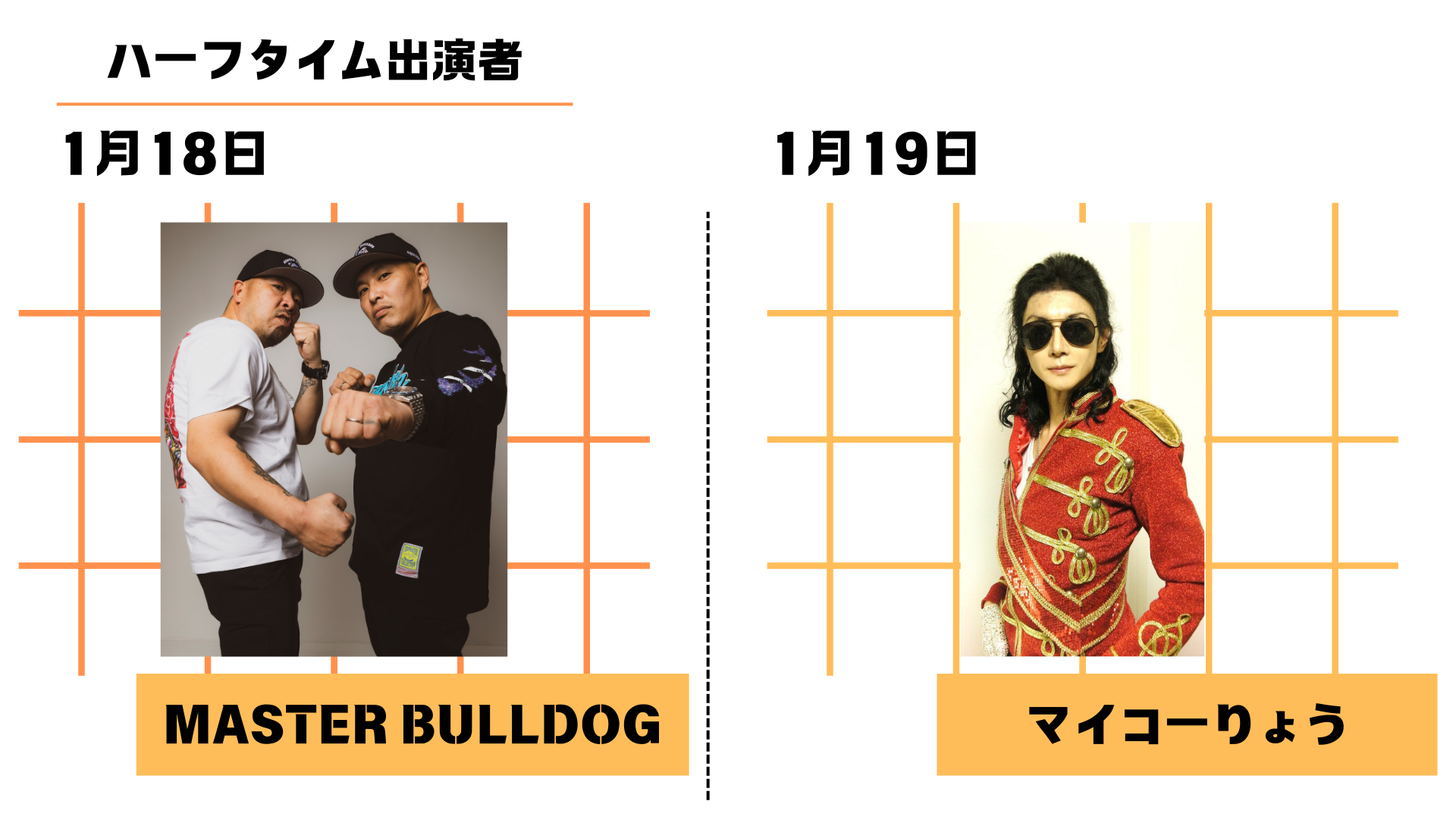 ハーフタイム