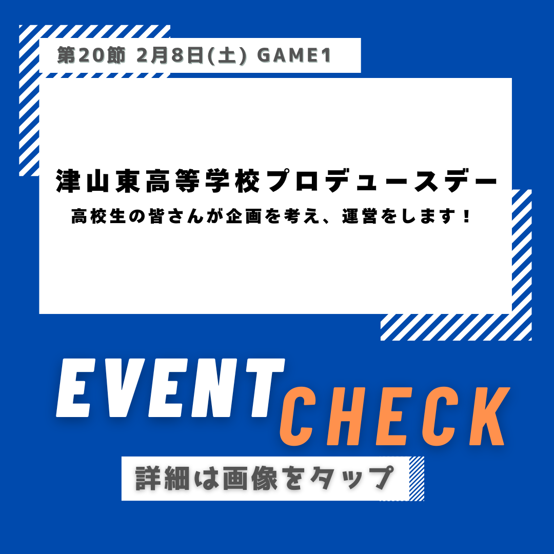 0208 東高等学校イベント