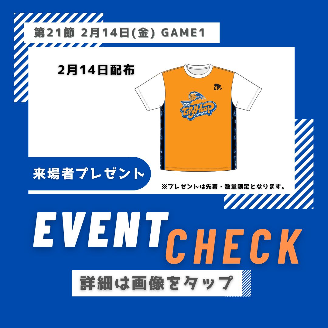 0214 来場者プレゼント