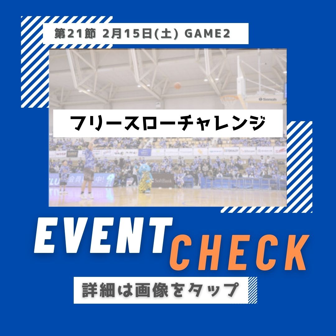 0215 フリースローチャレンジ