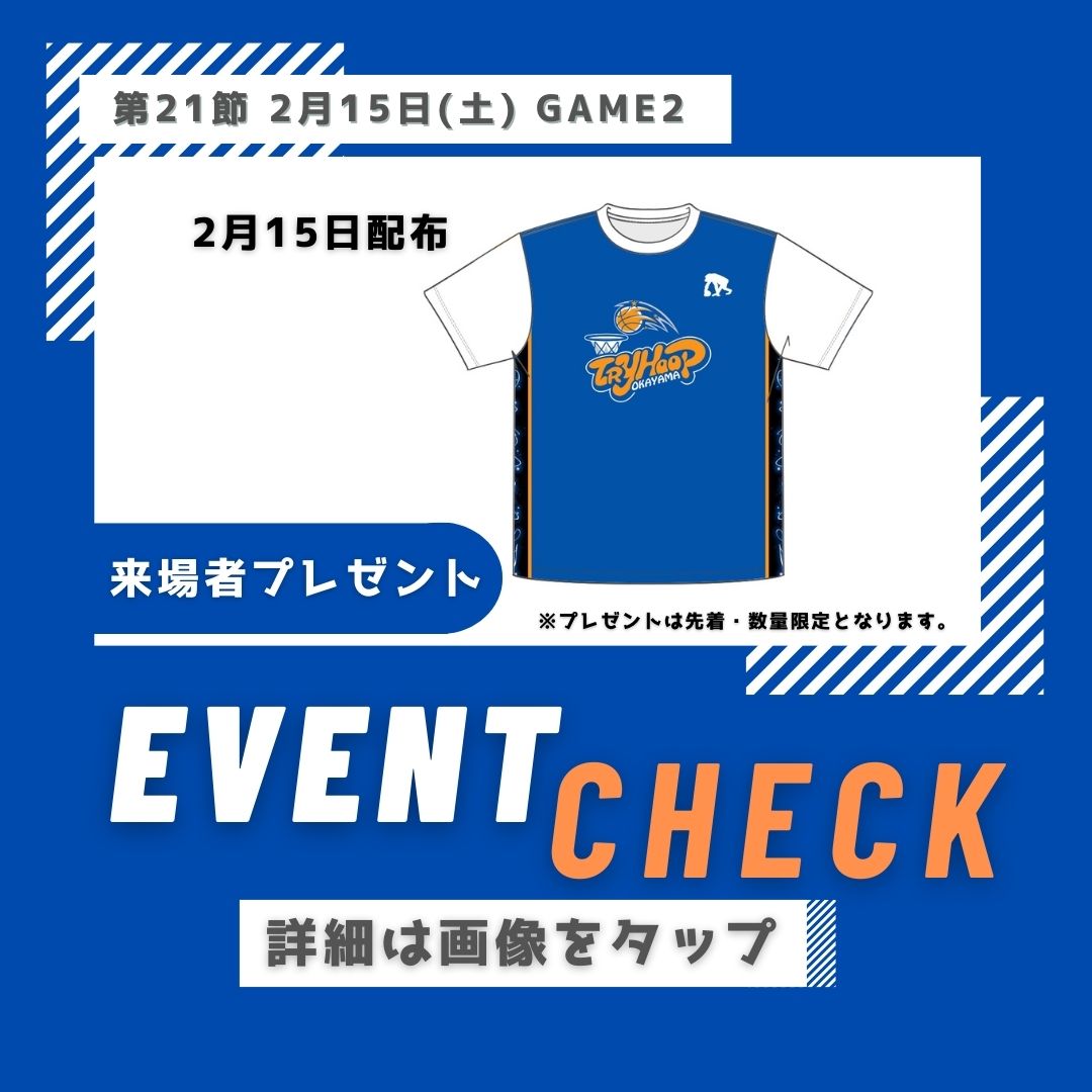 0215 来場者プレゼント