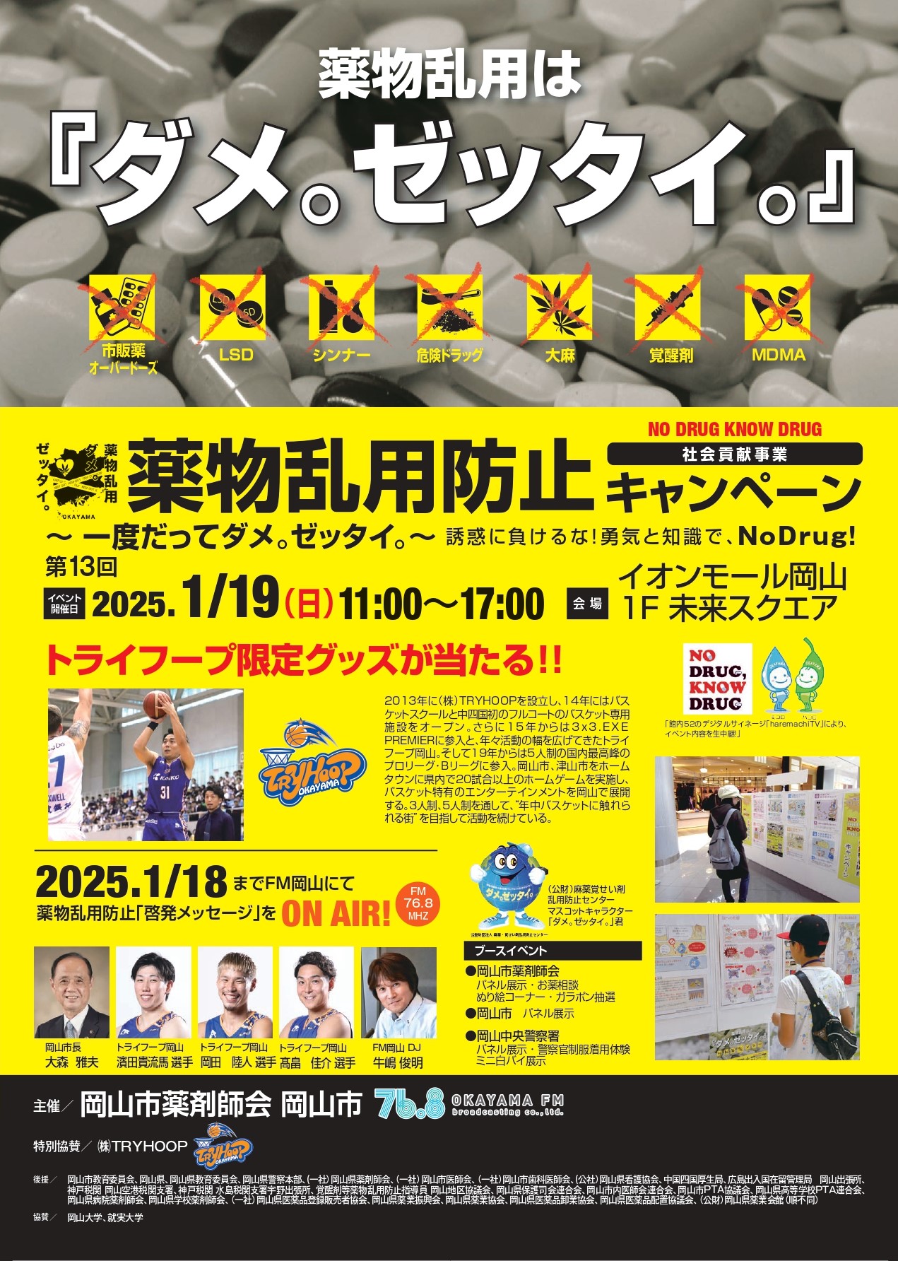 241125薬剤師会様薬物乱用防止キャンペーン七校目_page-0001