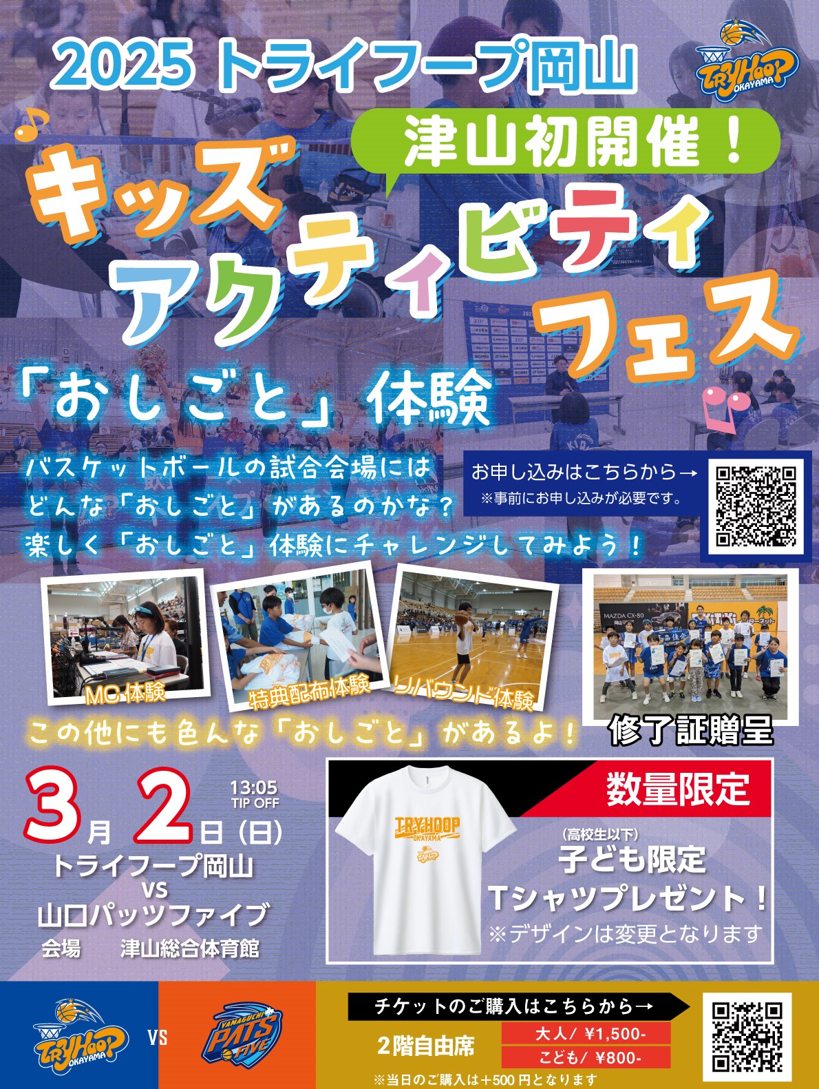 3.2キッズデーHP