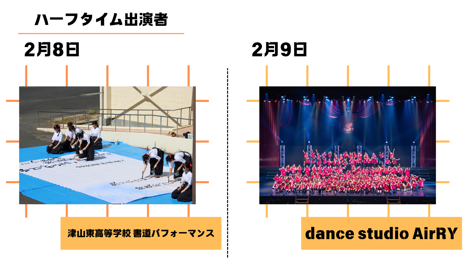 ハーフタイム