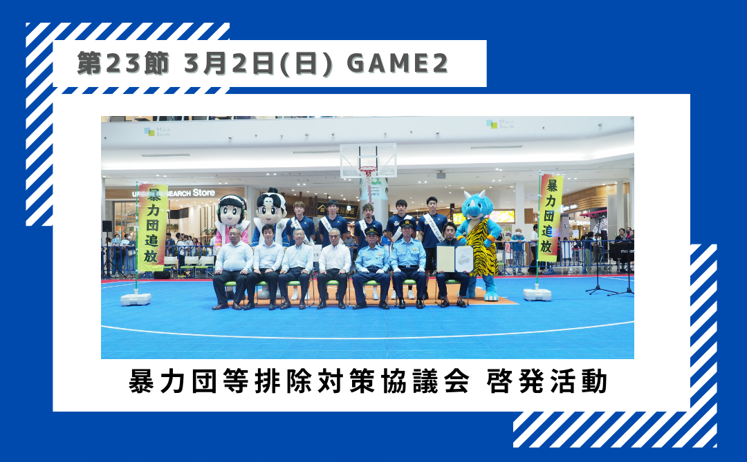 0302 暴力団等排除対策協議会-2