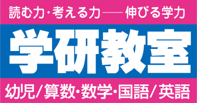 学研エデュケーショナル