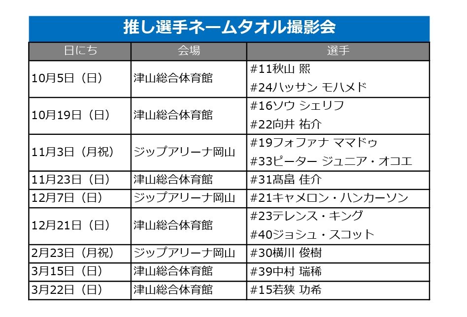ネームタオル撮影スケジュール_page-0001