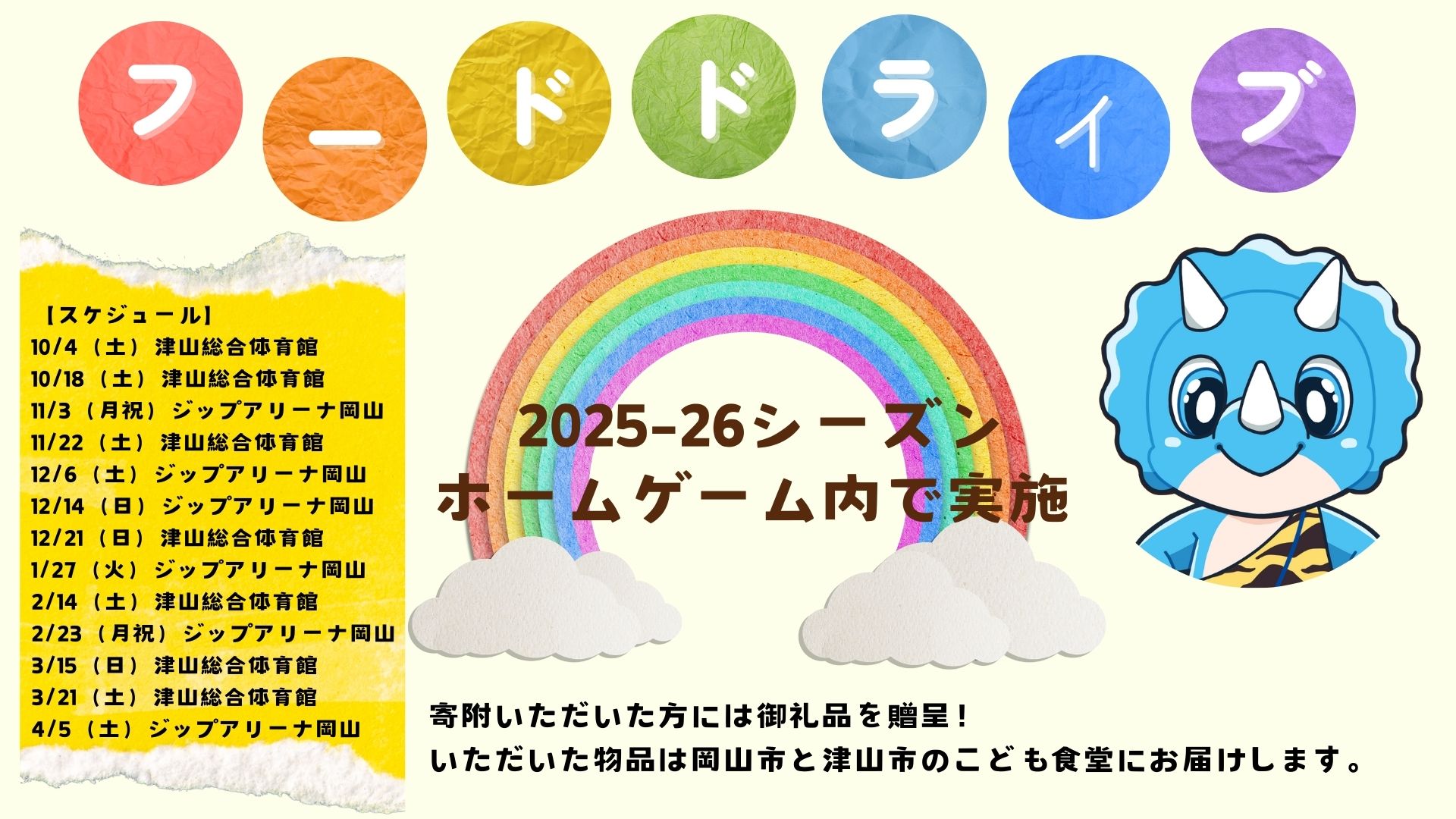 フードドライブ
