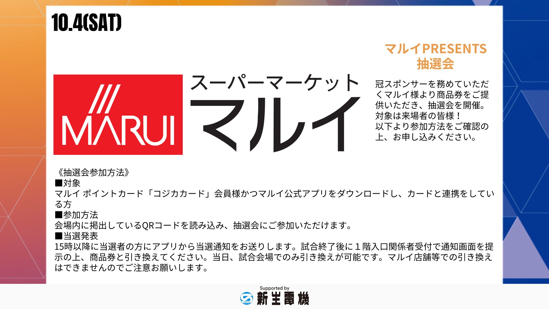マルイ抽選会
